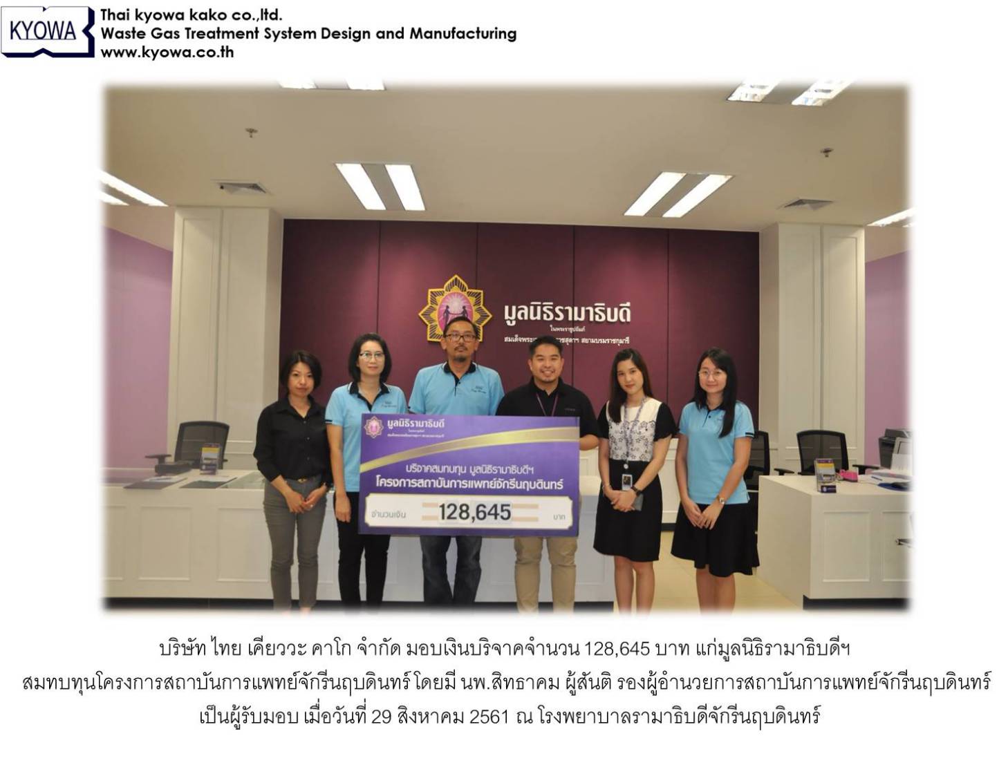 บริจาคเงิน มูลนิธิรามา