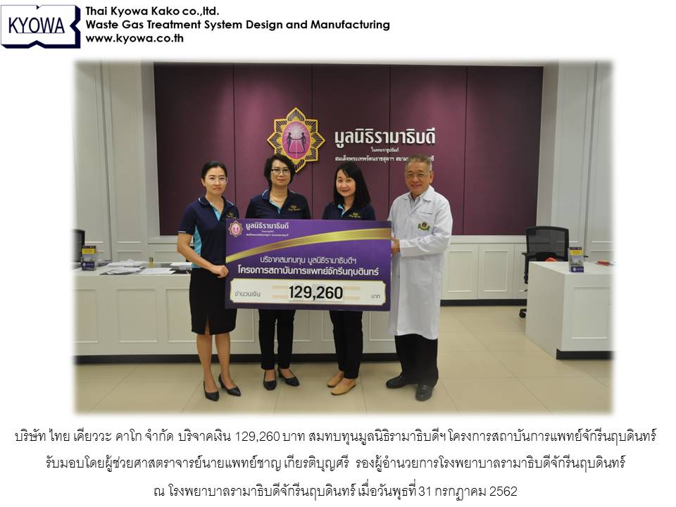 บริจาคเงิน มูลนิธิรามาธิบดีฯ