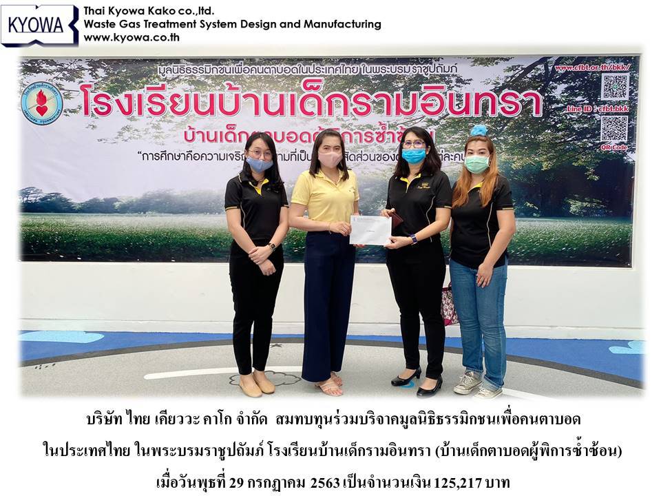 บริจาคเงิน มูลนิธิธรรมิกชนเพื่อคนตาบอด